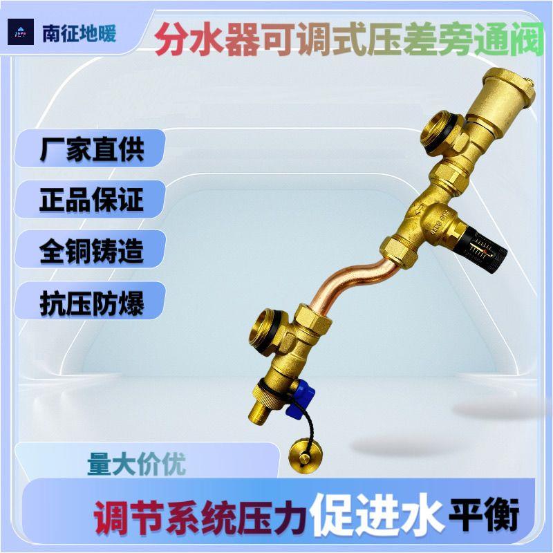 新款黄铜可调式压差旁通
