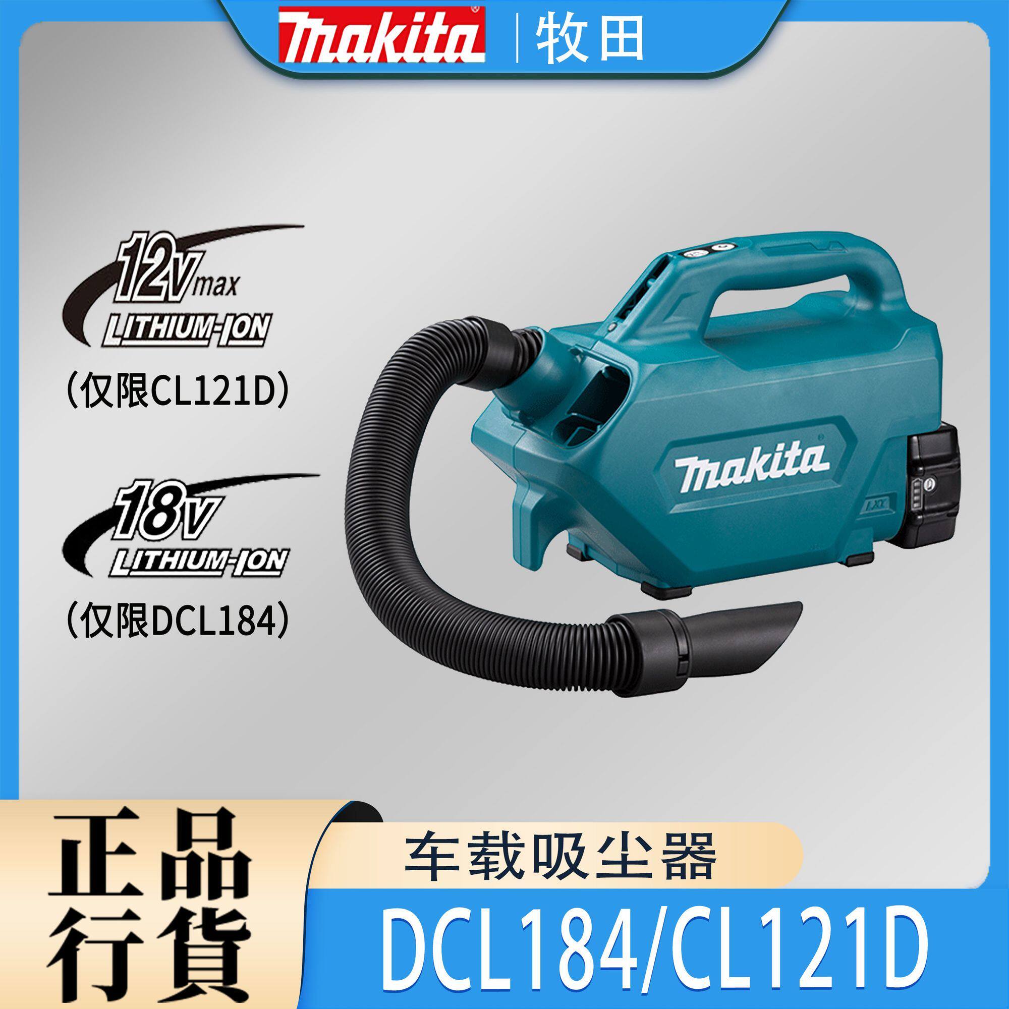 牧田DCL184/CL121D车载吸尘器锂电多功能手提吹吸两用清洁