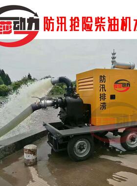 悍莎高扬HS80DP程移吸动式柴油机自泵防组应急柴动油汛水泵移泵车