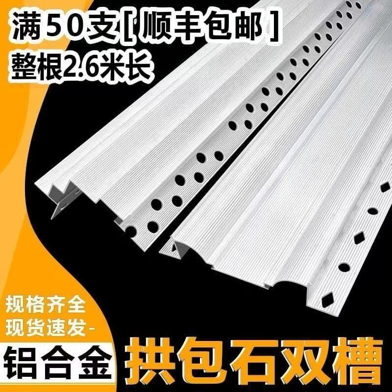 外墙拱包石铝合金线条别墅真石漆水包砂深槽拉丝防开裂双凹槽铝条