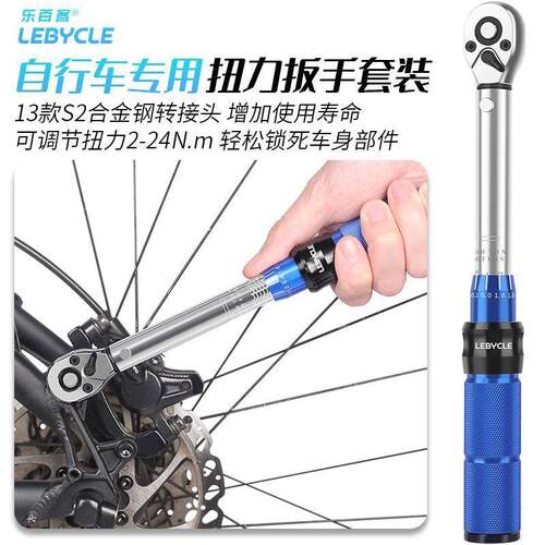 山地公路自行车扭力扳手