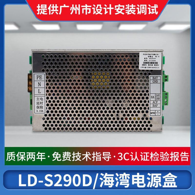 海湾直流电源盒S290D消防