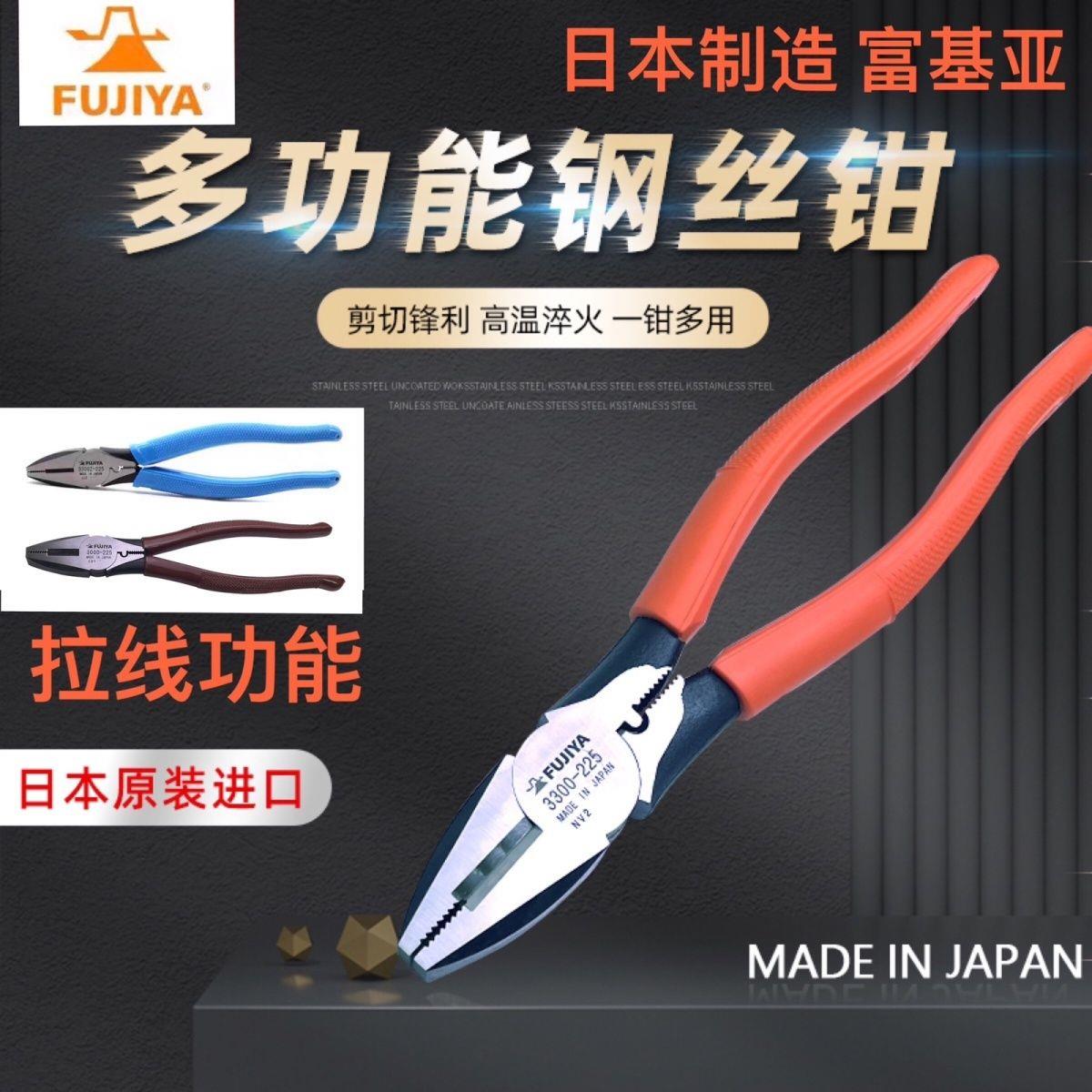 日本制造钳子FUJIYA富基
