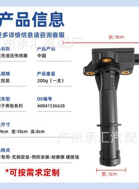 A004油15366适用于奔28适用于奔驰底壳液压传感器M113E50头M112E2