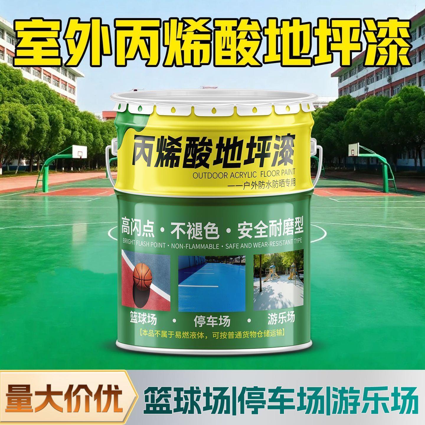 户外丙烯酸地坪漆室外防