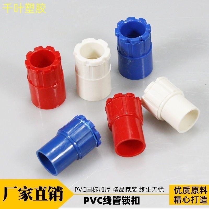 PVC穿线管16锁扣20253头
