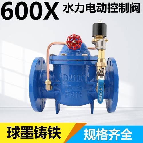 600X电磁式电动控制阀 电磁阀 消防水力控制阀DN40 50 80 100 300
