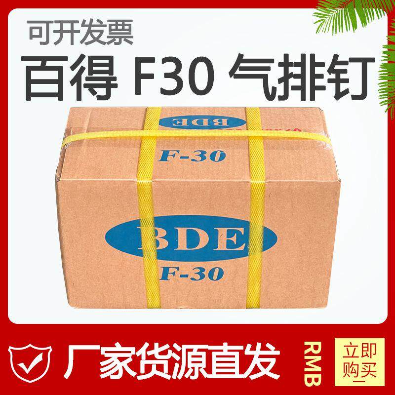 整箱百得国标f30直钉气动