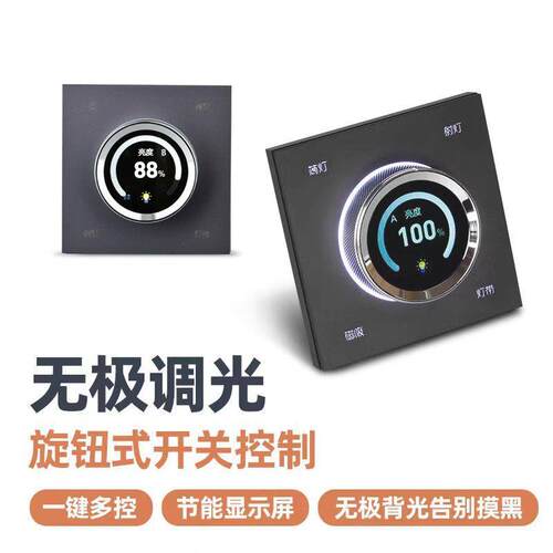 智能旋钮控制面板蓝牙配