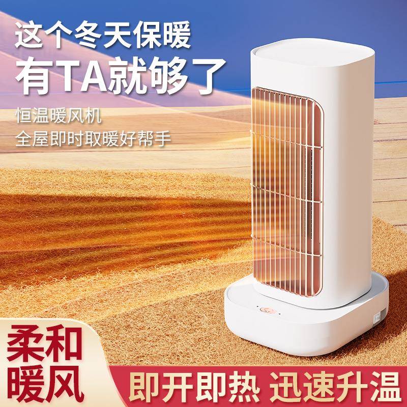 家用办公室桌面暖风机陶瓷PTC取暖器可摇头大功率电暖器