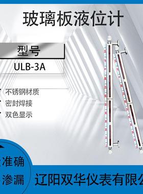 船用液位计玻璃板液位计船用仪表物位计ULB-3A水位计油位计