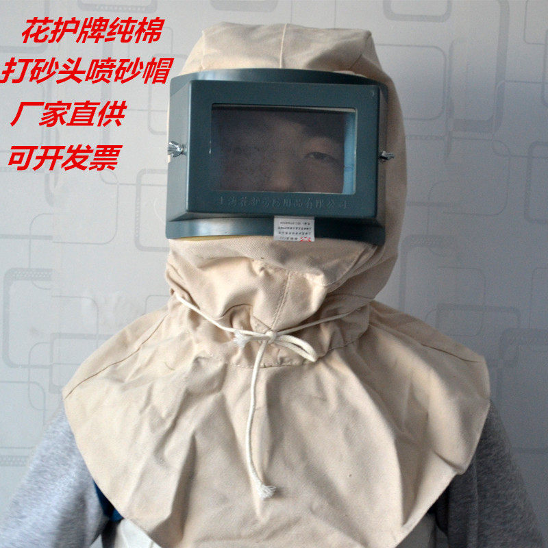 花护牌打砂帽帆布喷砂服防护服打砂衣耐磨加厚工业防尘头罩喷砂帽