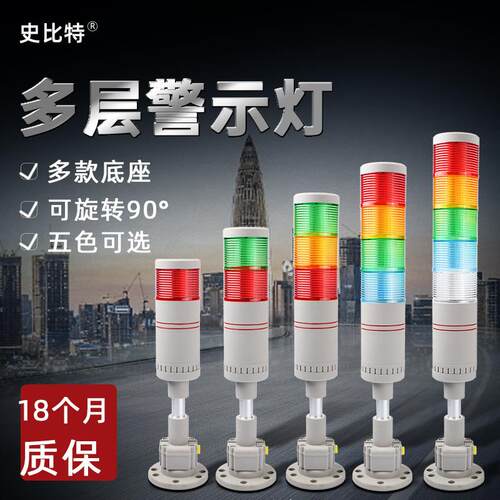 LED机床设备故障警示灯塔灯多层指示灯信号灯24V三色机床灯