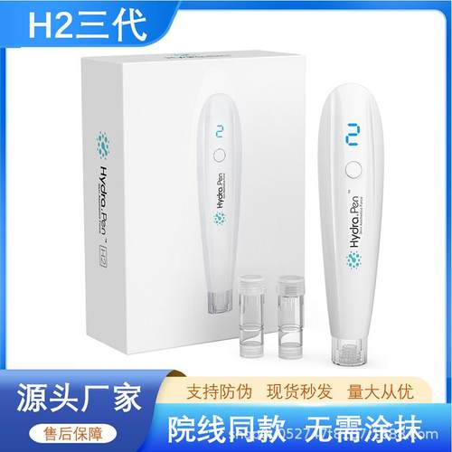 Hydra.penH2三代mts电动微针仪器微晶水光针自打中胚层导入家用