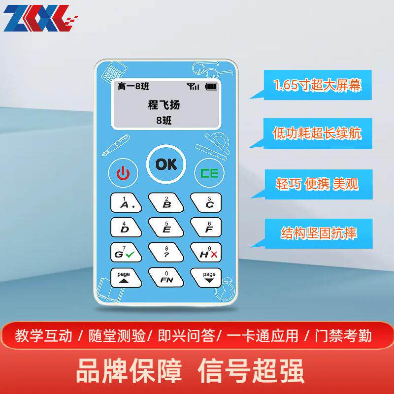 中科讯联无线答题器课堂教学互动学生答题反馈器签到自动统计分数