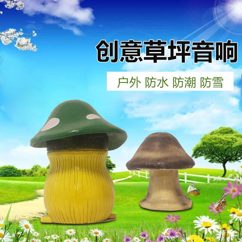 户外喇叭防水草坪音响公园小区园林草地石头仿真卡通蘑菇绿化音箱