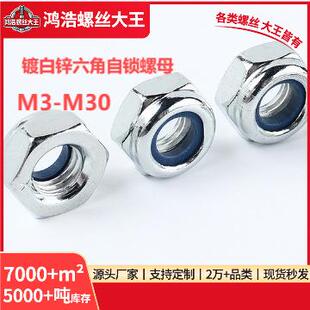 不锈钢反牙螺母镀锌白锌自锁防掉脱落螺丝帽M3-30六角螺母细牙