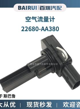 供应22680-AA380197400-5111适用于斯巴鲁空气流量计