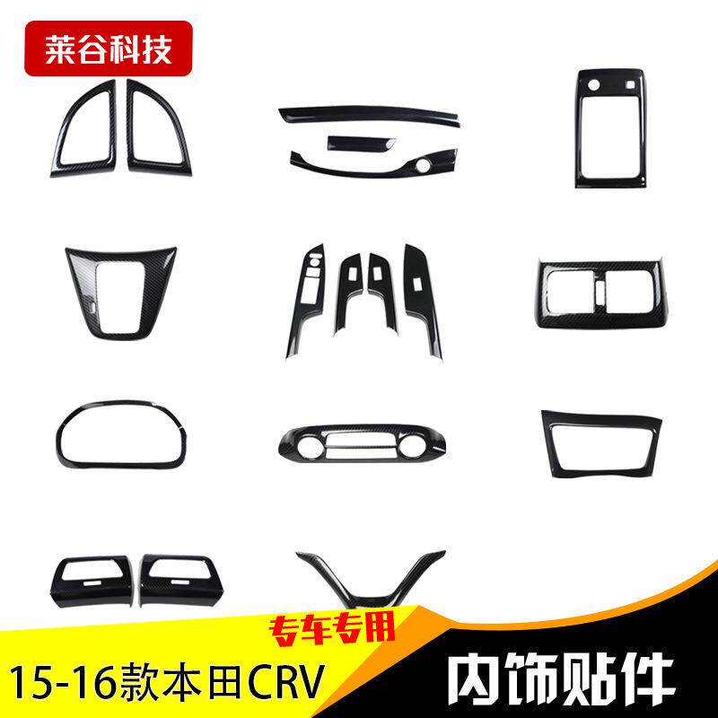 拿货15-16款右驾CRV碳纤维内饰档位面板升降面板扶手装饰框