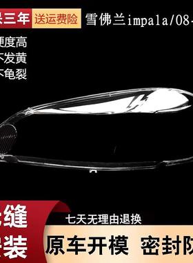适用于08-12款雪佛兰impala大灯罩前大灯灯罩面壳透明灯壳罩改装