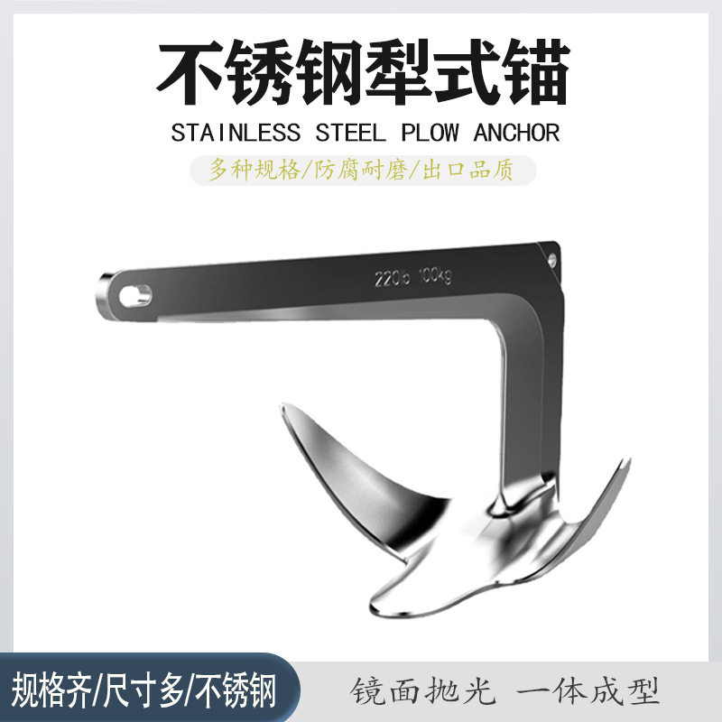 316不锈钢布鲁斯锚冲锋舟游艇船锚皮划艇专用锚多规格五金配件