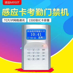 贤助M950T考勤门禁一体机非接触式 IP局域网通讯 IC卡门禁机TCP