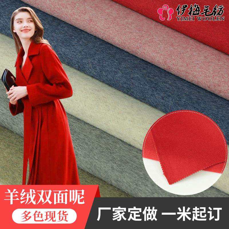 10%羊绒70羊毛20化纤双面呢山羊绒面料呢子大衣单面尼羊毛绒布料