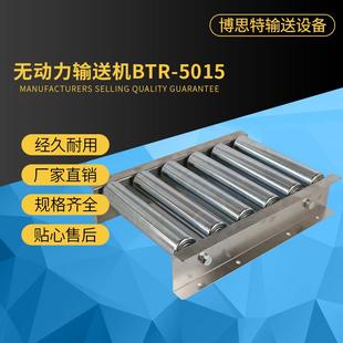 无动力输送机BTR 5015