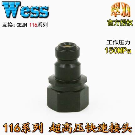 原装WESS威仕1166202G1/4150MPA超高压快速接头替换希恩CEJN