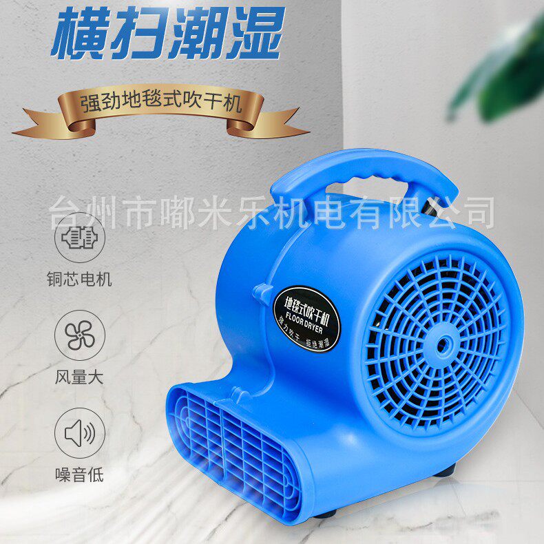 蓝色冷热风大堂吹地机商用家用地板地毯吹干机除湿服务区卫生间