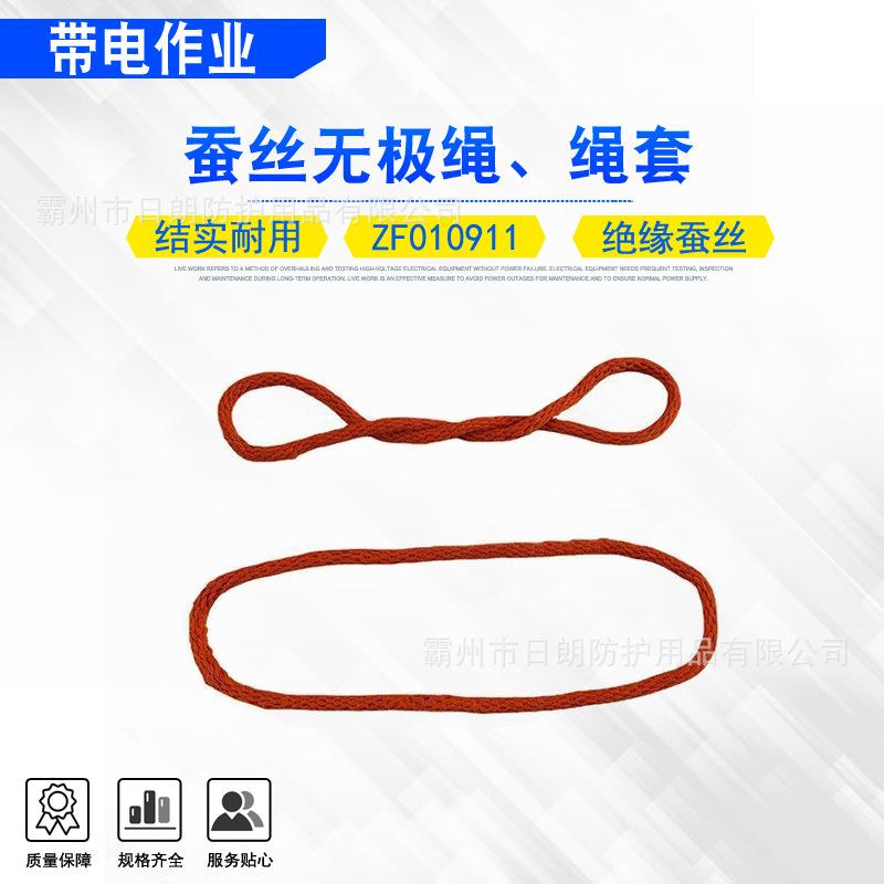 蚕丝无极绳绳套ZF010911耐高压无结绳电力牵引绳扣环形无头绳