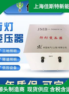 行灯照明变压器JMB-5000VA380v220v变36v24v12v6.3v低压照