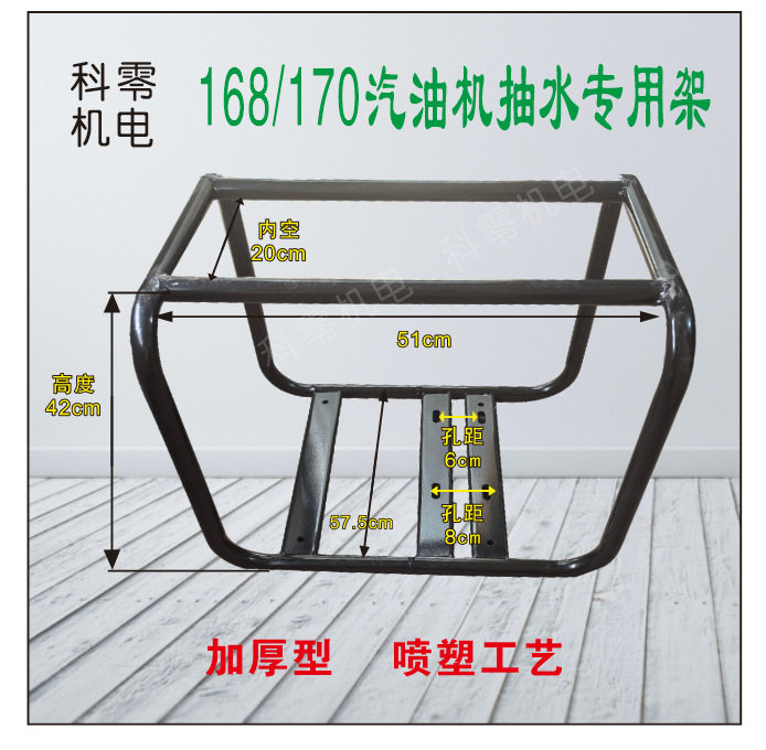 汽油机水泵配件170F抽水机2寸高扬程3寸框架4寸自吸泵架加厚