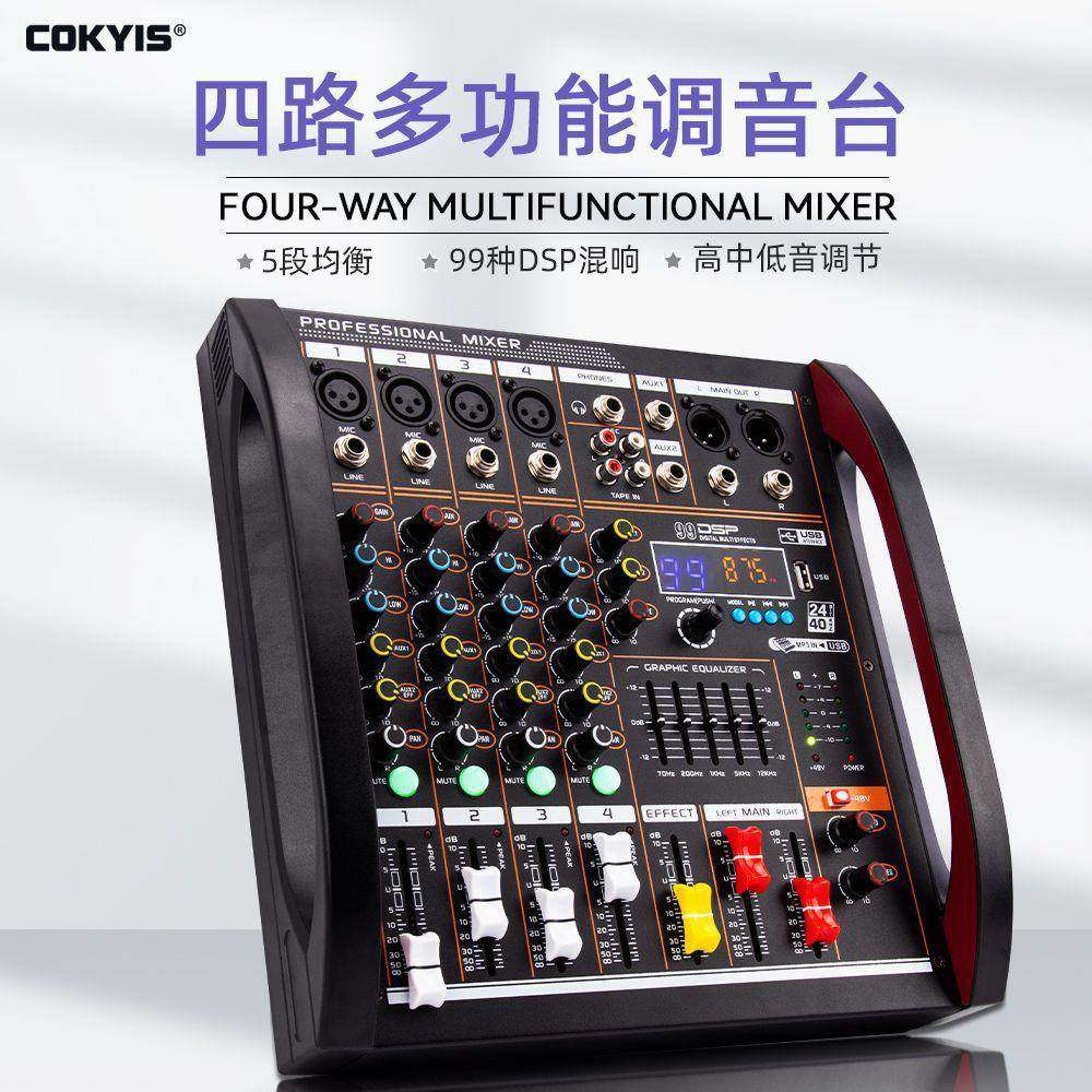 4路多功能调音台现货内置99种混响效果五段均衡器专业舞台调音台
