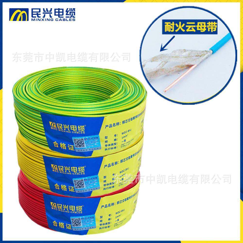 东莞民兴电线WDZN-BYJ1.52.54平方低烟无卤耐火单芯家装铜电线,农机/农具/农膜,其它农用工具,淘宝优惠券,粉丝福利购,淘宝优惠卷