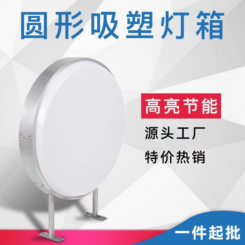 户外LED广告招牌圆形吸塑灯箱路牌双面UV侧挂墙式灯杆亚克力灯箱