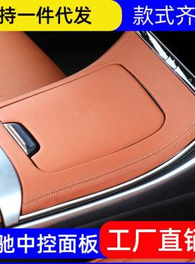 22-23款奔驰GLC260L/300新C级C260L中控面板保护贴车内饰X254贴膜