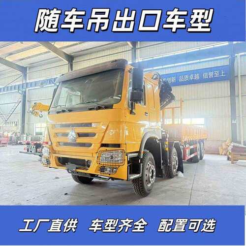 8吨折臂吊全液压折叠臂起重机东风后双桥随车吊出口
