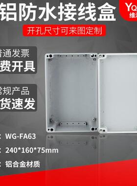 WG-FA240*160*100铸铝防水盒IP67室外铝合金防尘盒金属防水接线盒