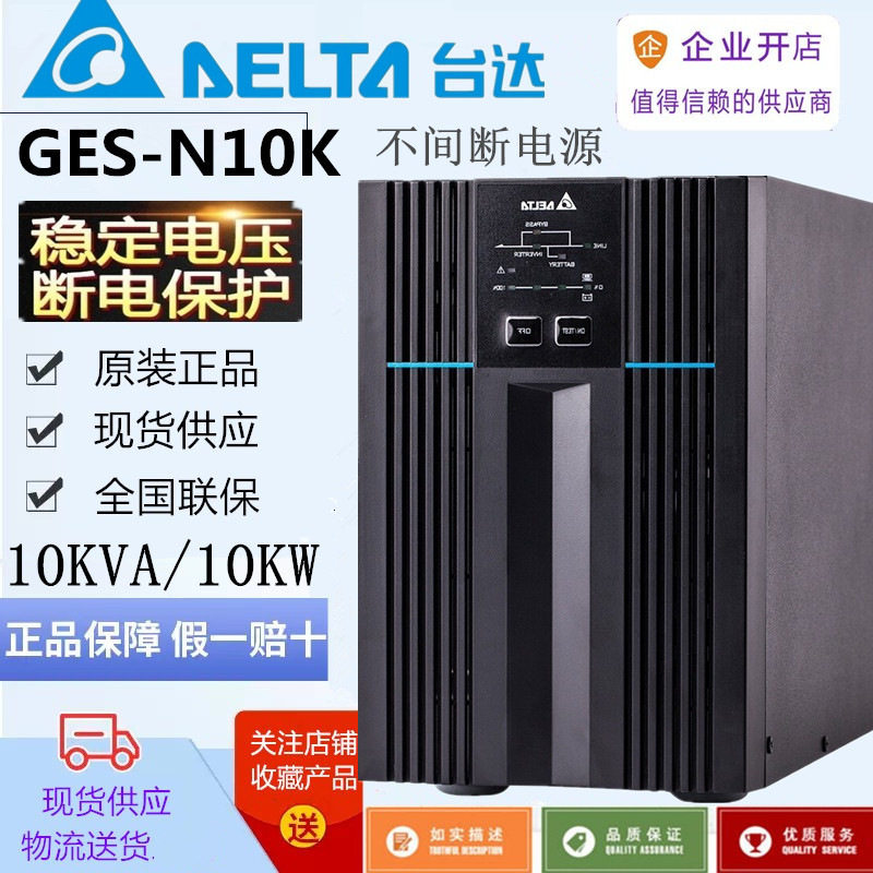 台达UPS不间断电源N10K长机10KVA/10KW在线高频稳压外接蓄电池