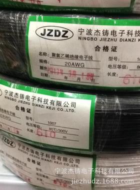 100720AWG电子线聚氯乙烯绝缘电线足米宁波杰铸生产