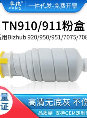 适用美能达951粉盒bizhub91092095170757085墨粉筒TN911墨盒