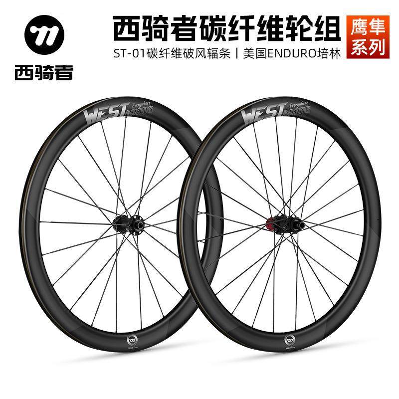 西骑者公路车碳纤维轮组碟刹碳辐条自行车700C轮组真空开口胎轮圈