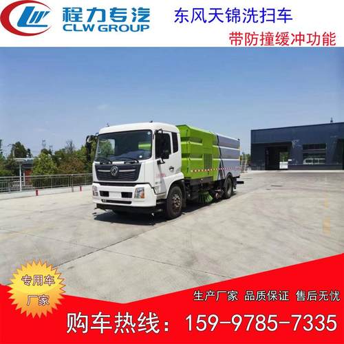 东风天锦洗扫车带防撞缓冲功能16方多功能洗扫车湖北程力专业厂