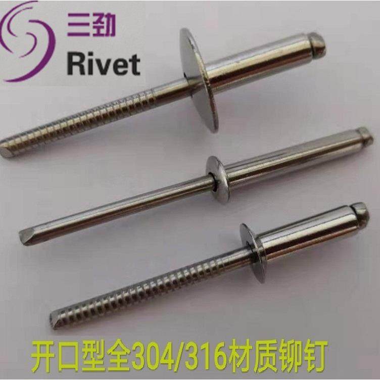 不锈钢抽芯铆钉开口型圆头全钢拉钉316不锈钢抽芯拉铆钉m2.4-6.4