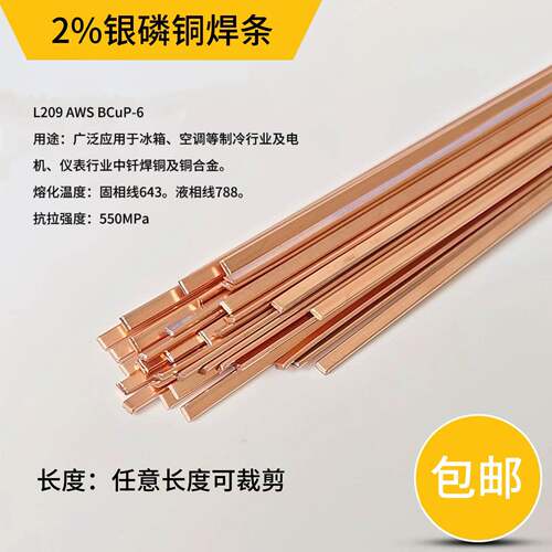 斯米克银焊条HAg-2BL209银铜磷焊条2%银焊条量大包邮
