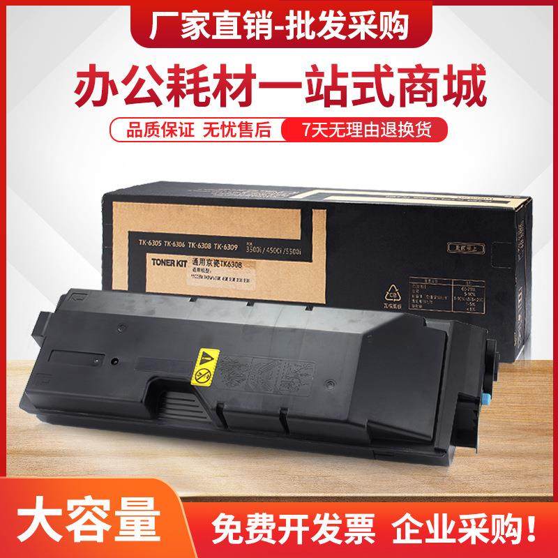 适用京瓷TK6308粉盒TASKalfa3500i4500i55003501i4501i5501i