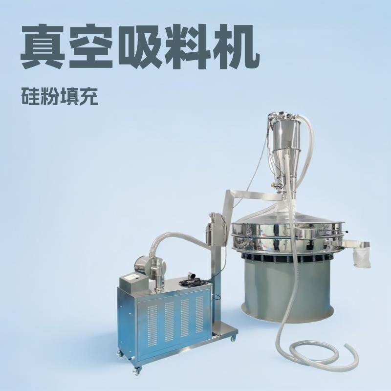 1000目无尘真空吸料机酵素粉硅粉真空上料机塑料合成粉上料机