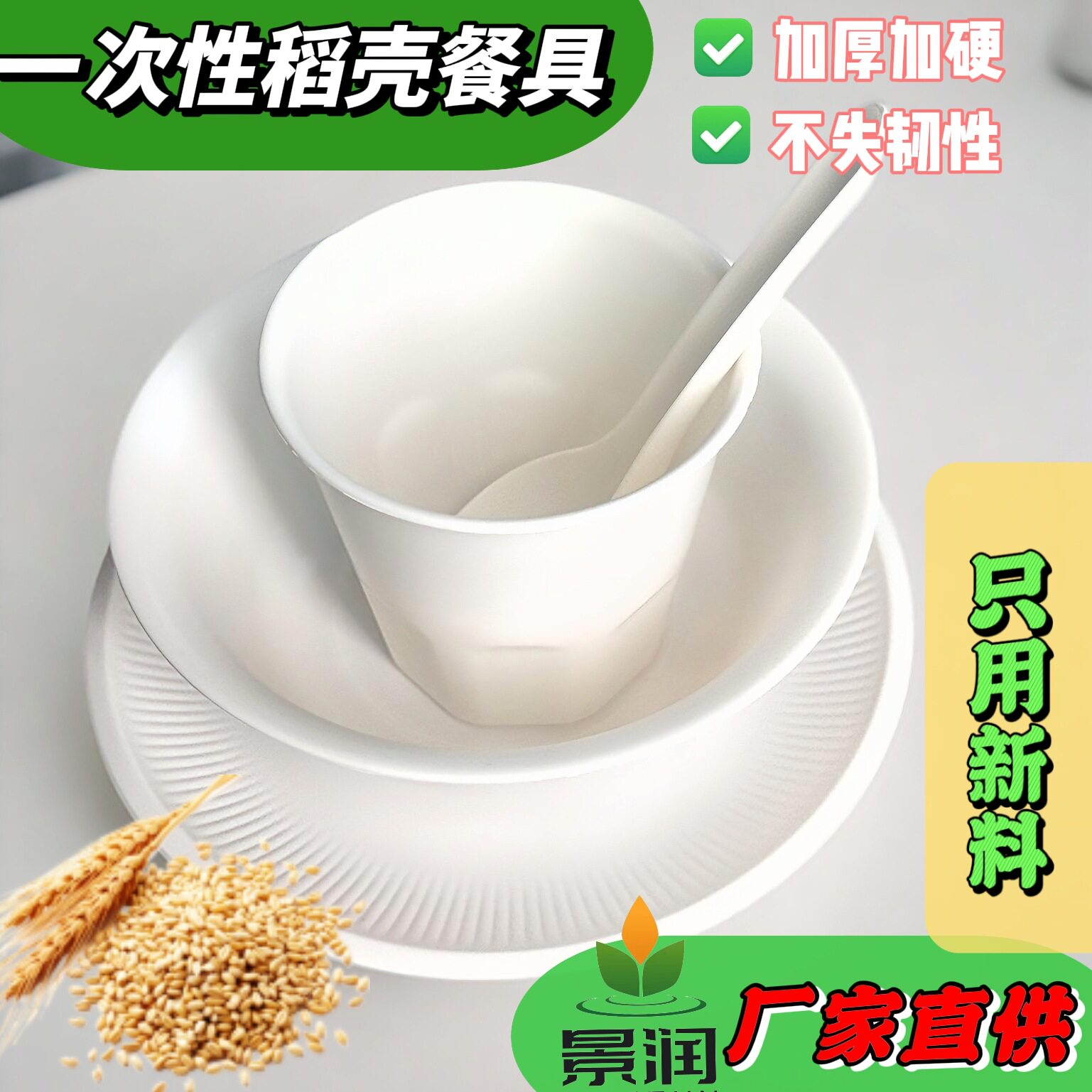 可降解批发酒席婚宴碗筷杯勺加厚餐具一次性杯子家用稻壳餐具