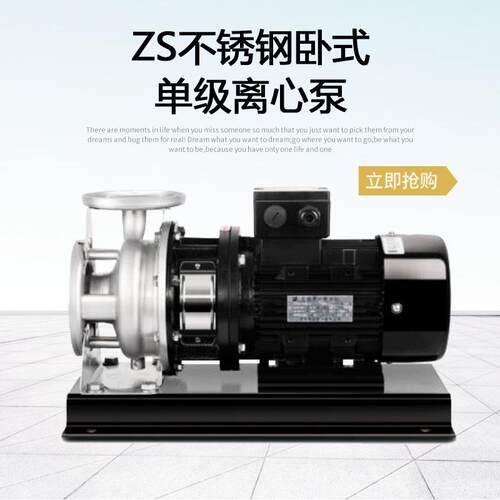 南泵流体ZS50-32-160/1.1不锈钢加压循环增压泵锅炉泵化工冲洗泵